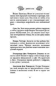 Забытые кости в Тенистой Лощине