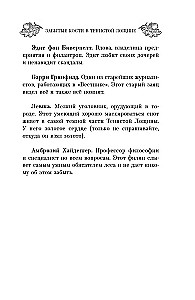 Забытые кости в Тенистой Лощине