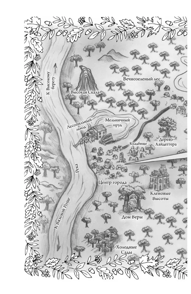 Забытые кости в Тенистой Лощине