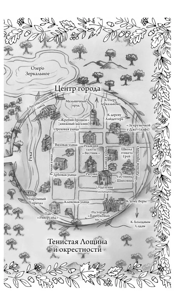 Забытые кости в Тенистой Лощине