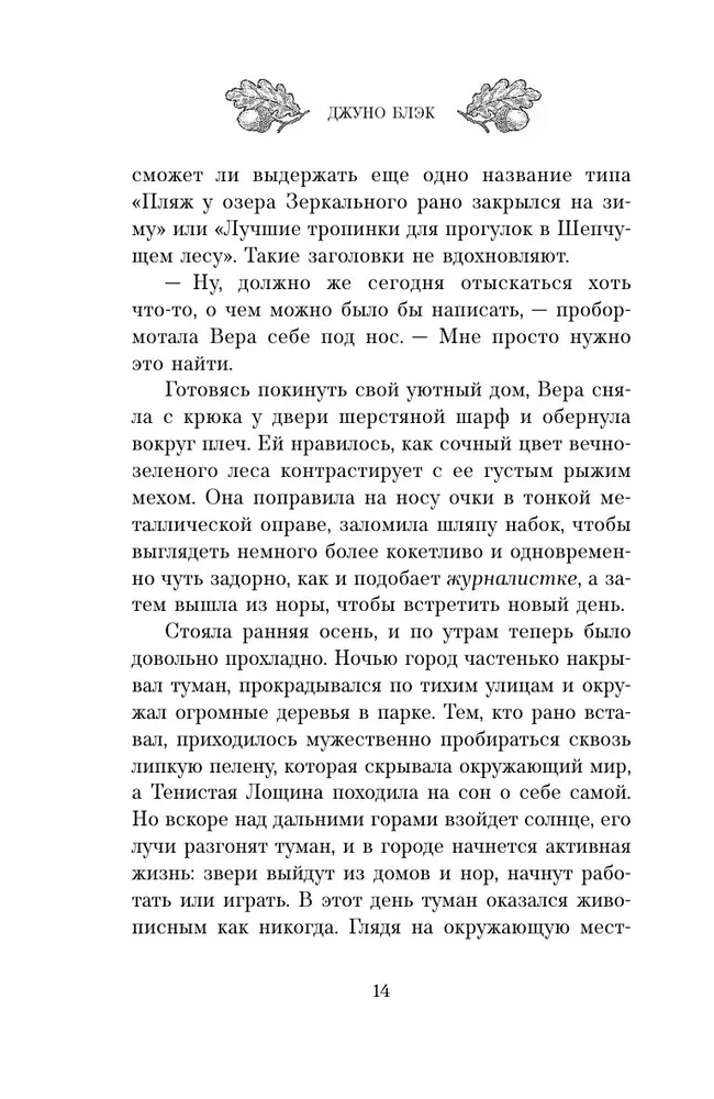 Забытые кости в Тенистой Лощине