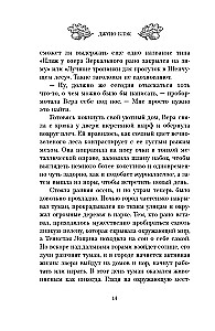 Забытые кости в Тенистой Лощине