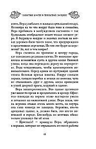 Забытые кости в Тенистой Лощине