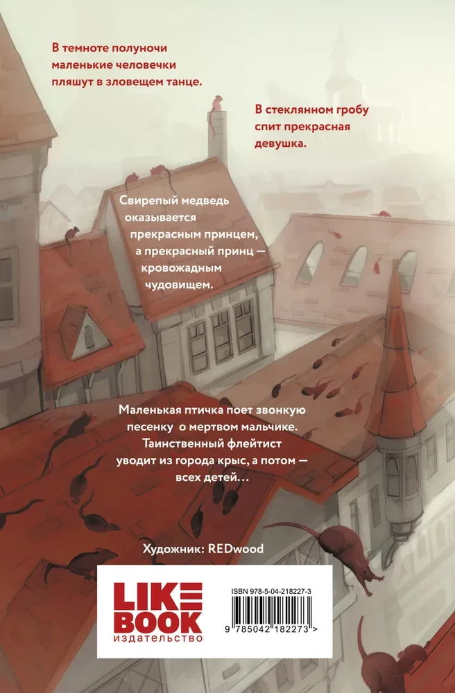 The Nightmares of the Brothers Grimm