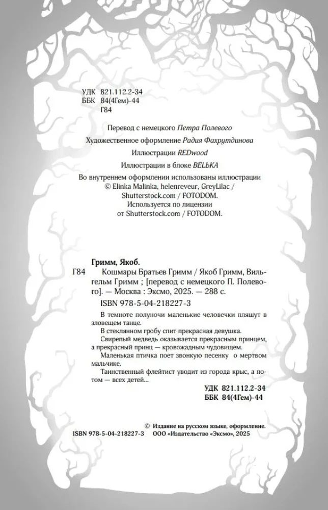 The Nightmares of the Brothers Grimm