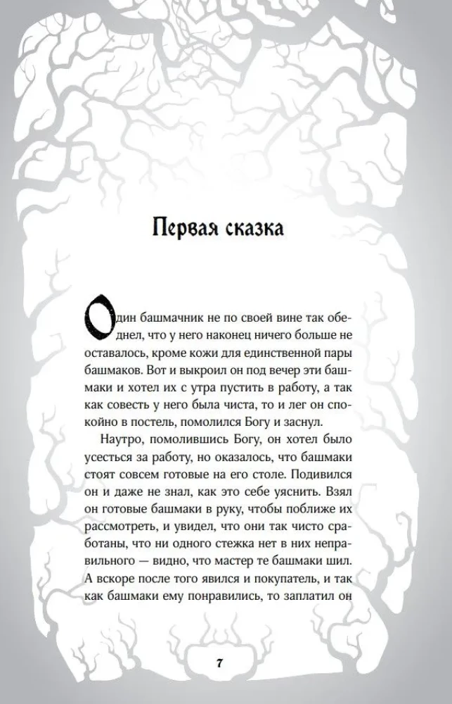 The Nightmares of the Brothers Grimm