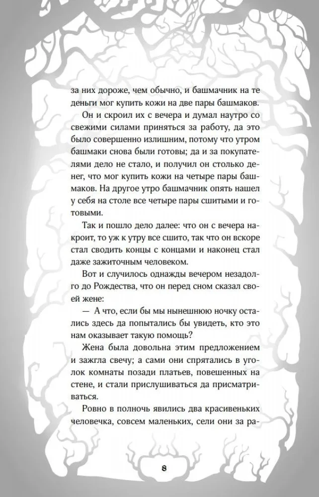 The Nightmares of the Brothers Grimm