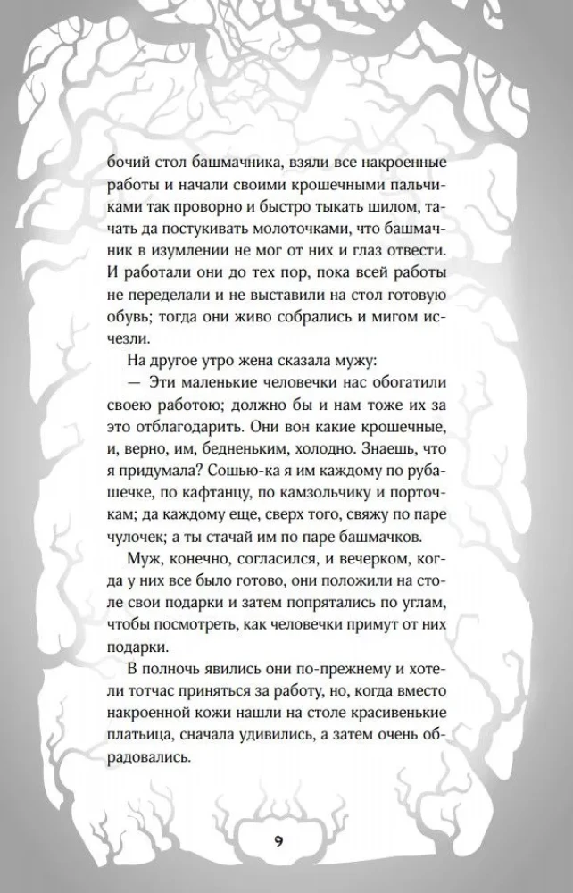 The Nightmares of the Brothers Grimm