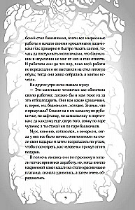 The Nightmares of the Brothers Grimm