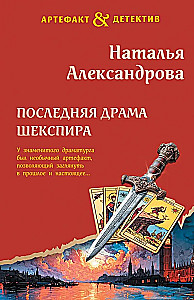 The Last Drama of Shakespeare