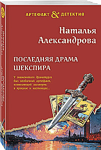 The Last Drama of Shakespeare