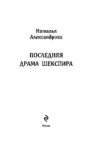 The Last Drama of Shakespeare