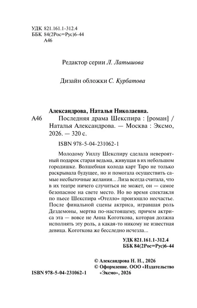 The Last Drama of Shakespeare