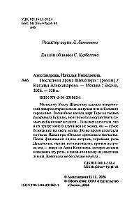 The Last Drama of Shakespeare