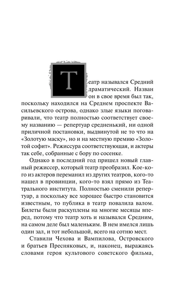 The Last Drama of Shakespeare