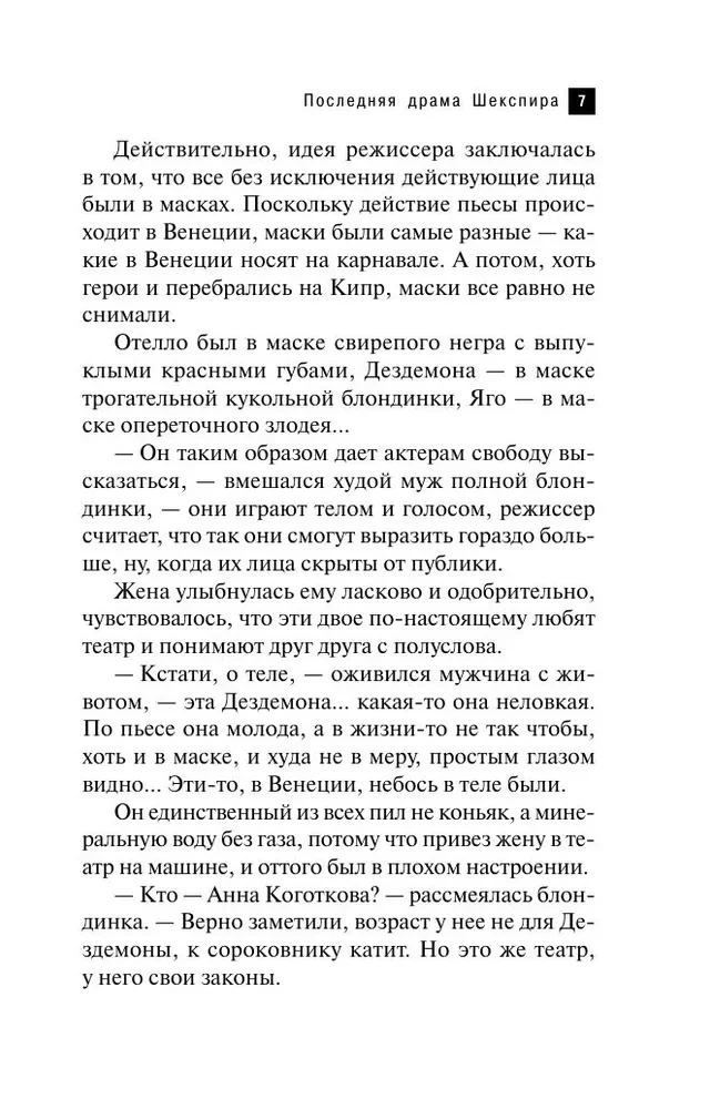 The Last Drama of Shakespeare