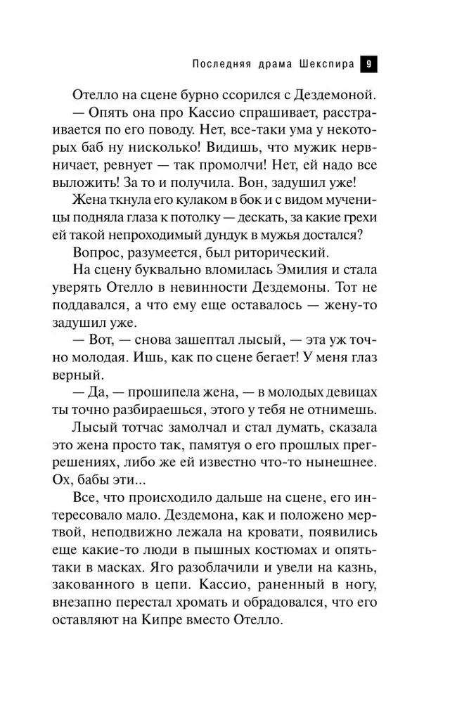 The Last Drama of Shakespeare