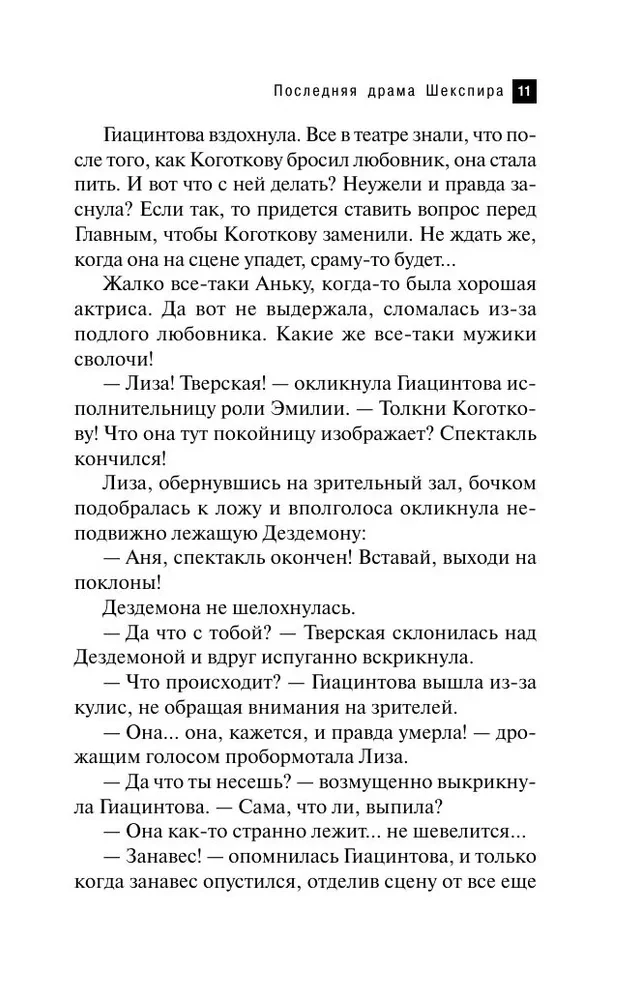 The Last Drama of Shakespeare