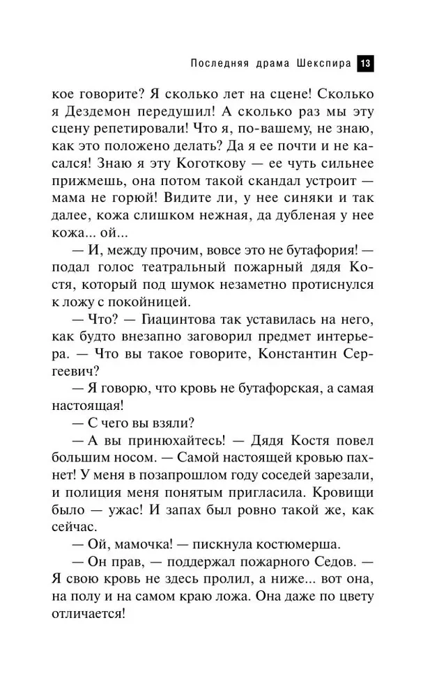 The Last Drama of Shakespeare