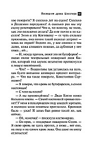 The Last Drama of Shakespeare