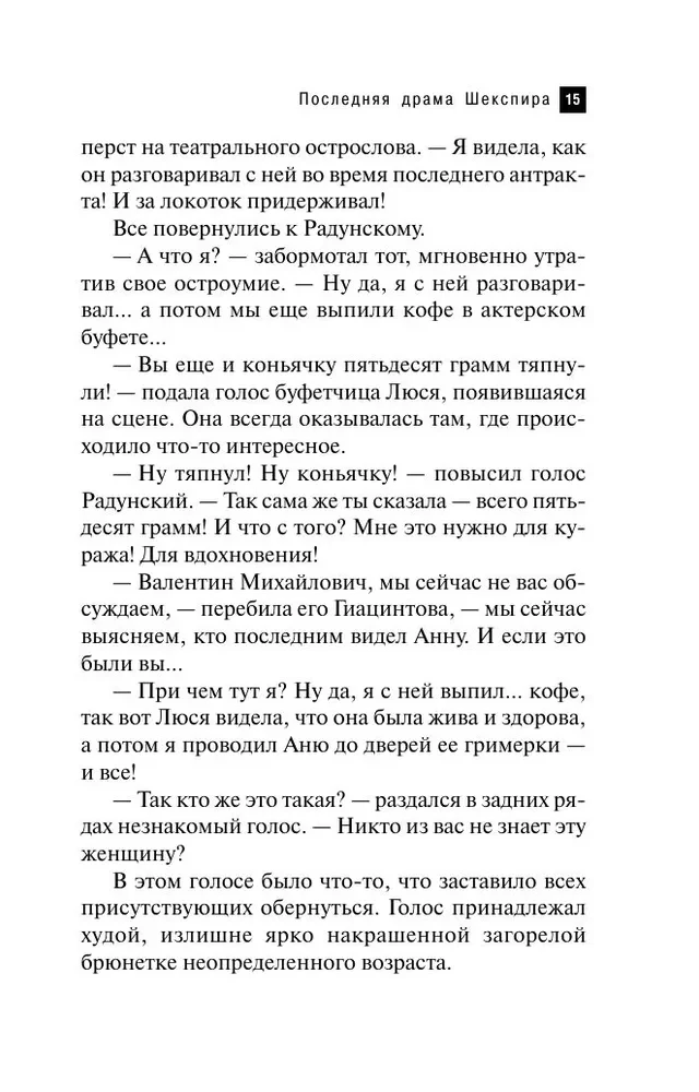 The Last Drama of Shakespeare