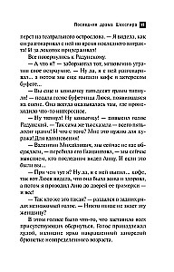 The Last Drama of Shakespeare