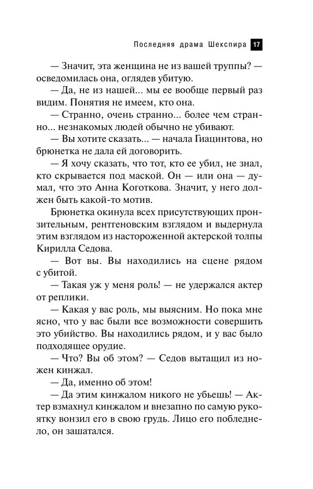 The Last Drama of Shakespeare