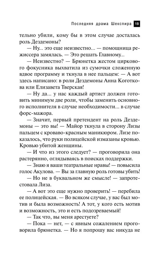 The Last Drama of Shakespeare