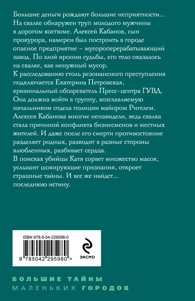 The Last Truth, The Last Passion