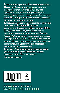 The Last Truth, The Last Passion