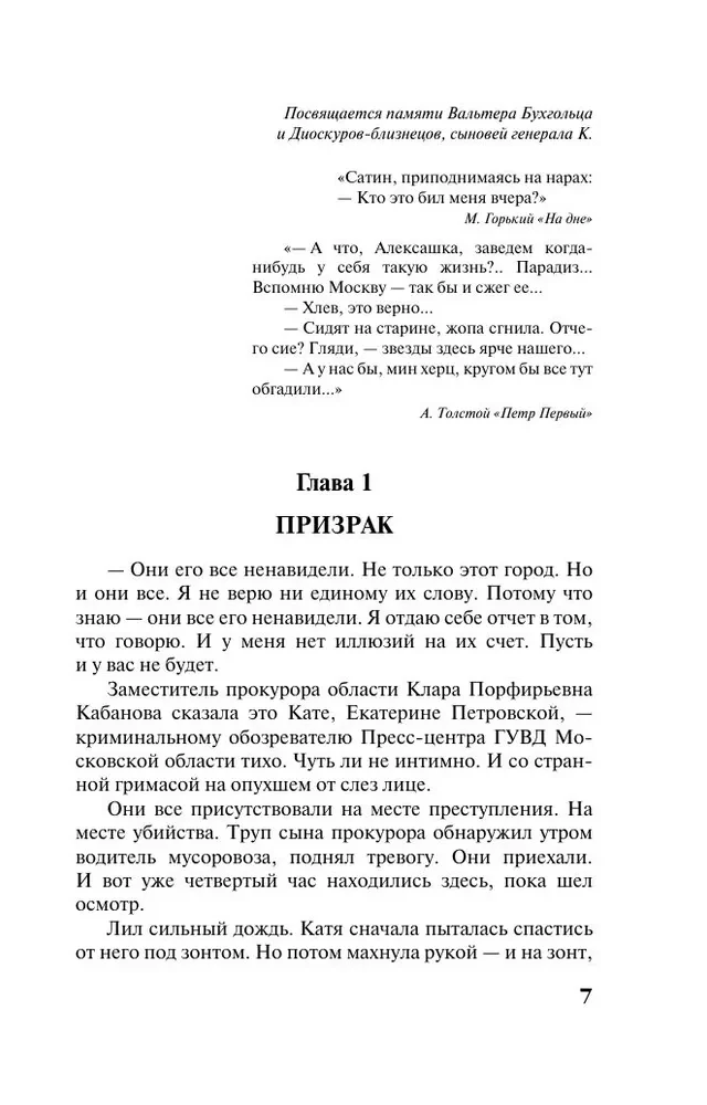 The Last Truth, The Last Passion