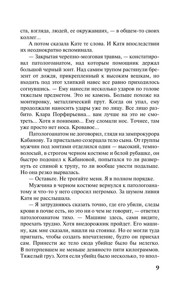 The Last Truth, The Last Passion