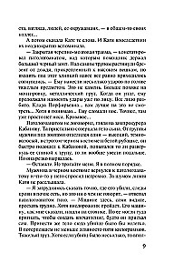 The Last Truth, The Last Passion