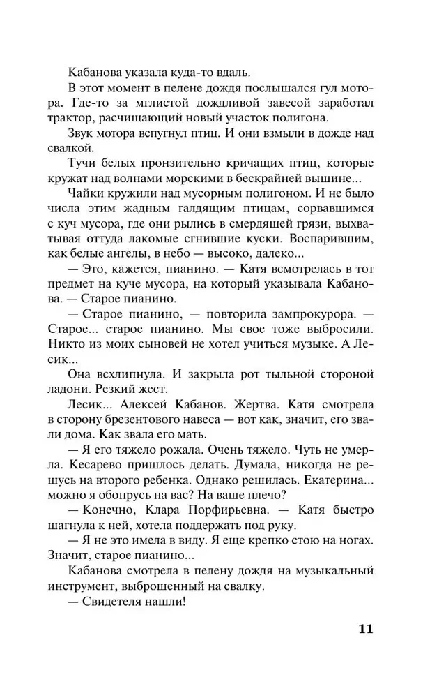 The Last Truth, The Last Passion