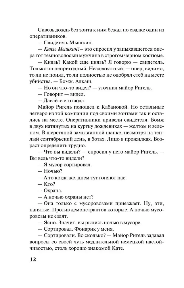 The Last Truth, The Last Passion