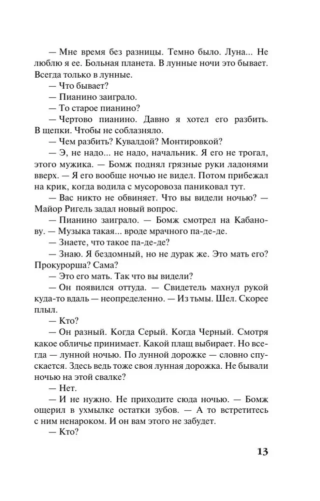 The Last Truth, The Last Passion