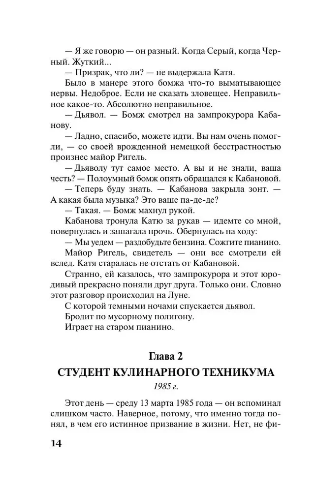 The Last Truth, The Last Passion