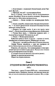 The Last Truth, The Last Passion