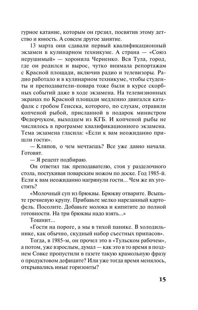 The Last Truth, The Last Passion