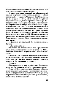 The Last Truth, The Last Passion