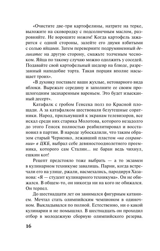 The Last Truth, The Last Passion