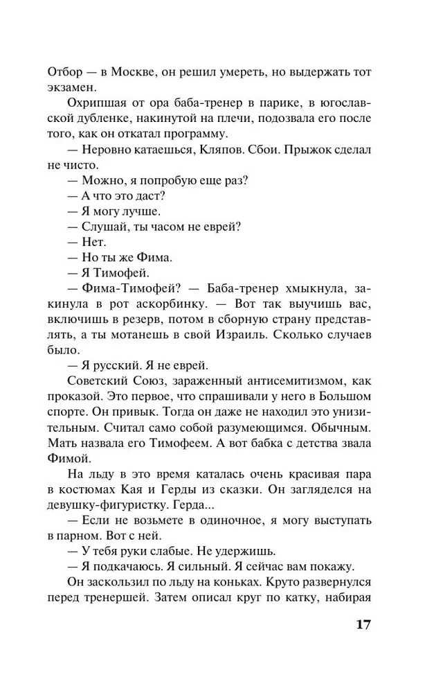 The Last Truth, The Last Passion