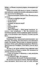 The Last Truth, The Last Passion