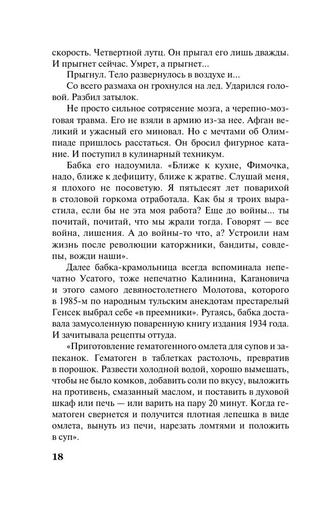 The Last Truth, The Last Passion