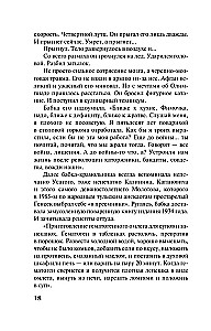 The Last Truth, The Last Passion