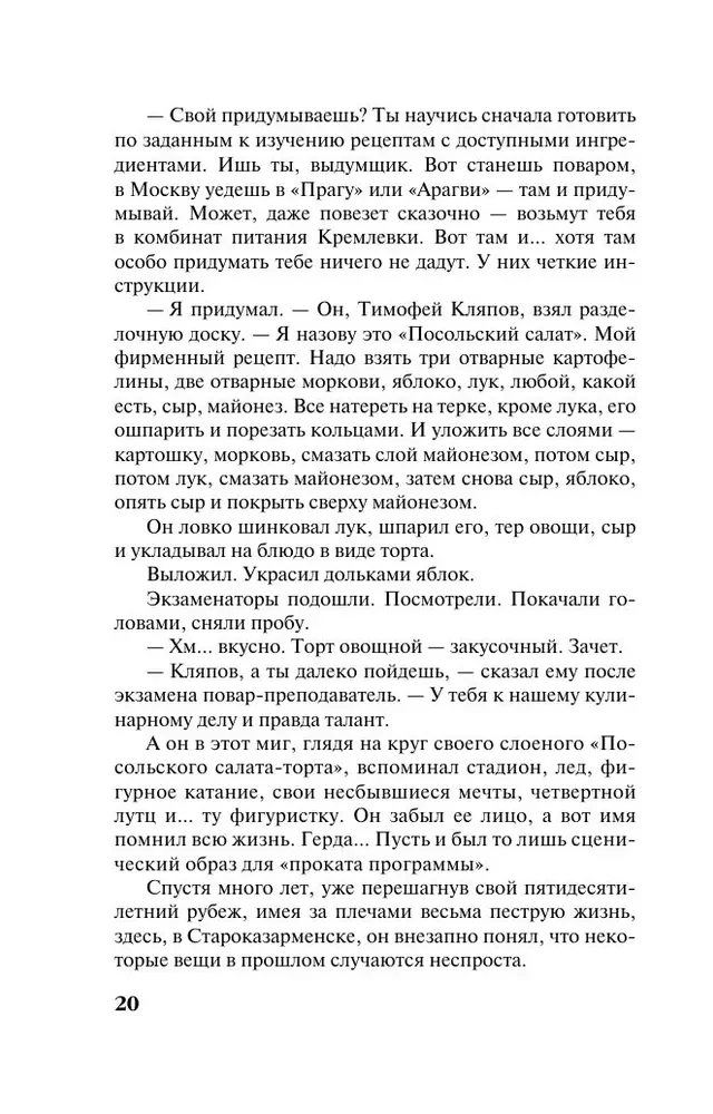 The Last Truth, The Last Passion