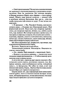 The Last Truth, The Last Passion