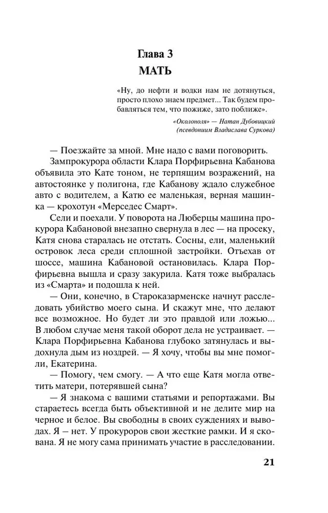 The Last Truth, The Last Passion