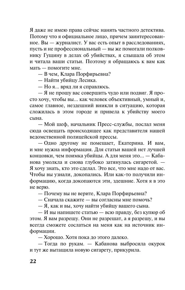 The Last Truth, The Last Passion