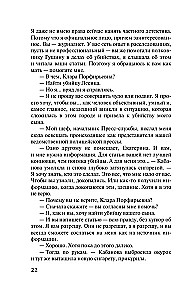 The Last Truth, The Last Passion